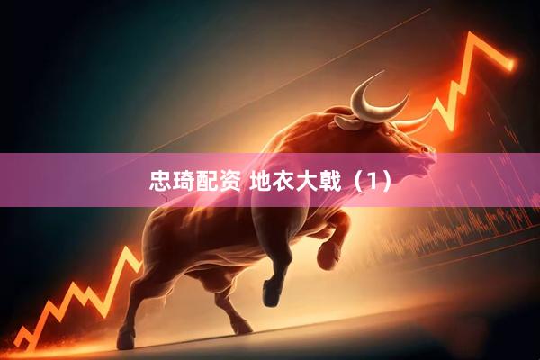 忠琦配资 地衣大戟（1）